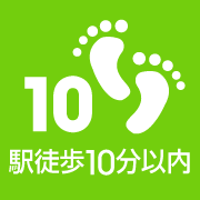 駅 徒歩１０分 特集‼
